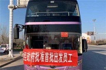 河南發(fā)文：農(nóng)民工集體返崗可組織長途包車，客座率不超50%