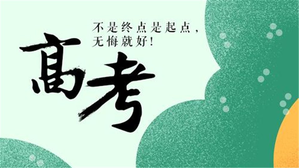 @高考生:發(fā)放高考服務(wù)大禮包啦，速來(lái)領(lǐng)取