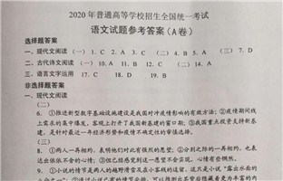  2020河南高考試卷答案來(lái)了!快轉(zhuǎn)給考生!