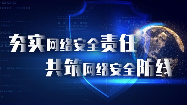 注重個人信息保護(hù) 將網(wǎng)安人才納入人才體系 《河南省網(wǎng)