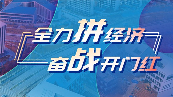 全力拼經(jīng)濟(jì) 奮戰(zhàn)開門紅丨河南省再添國(guó)家級(jí)開放平臺(tái) 開