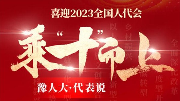 乘“十”而上代表說(shuō)丨5年14個(gè)建議均與創(chuàng)新有關(guān) 王杜娟