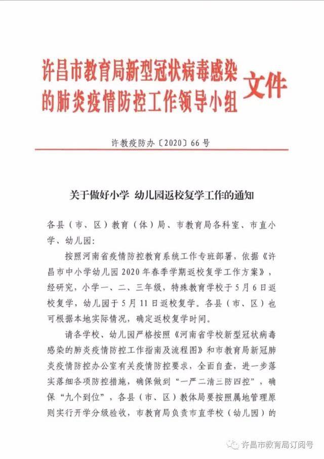 鄭州大學(xué)5月8日返校！河南多地發(fā)布返校復(fù)學(xué)通知